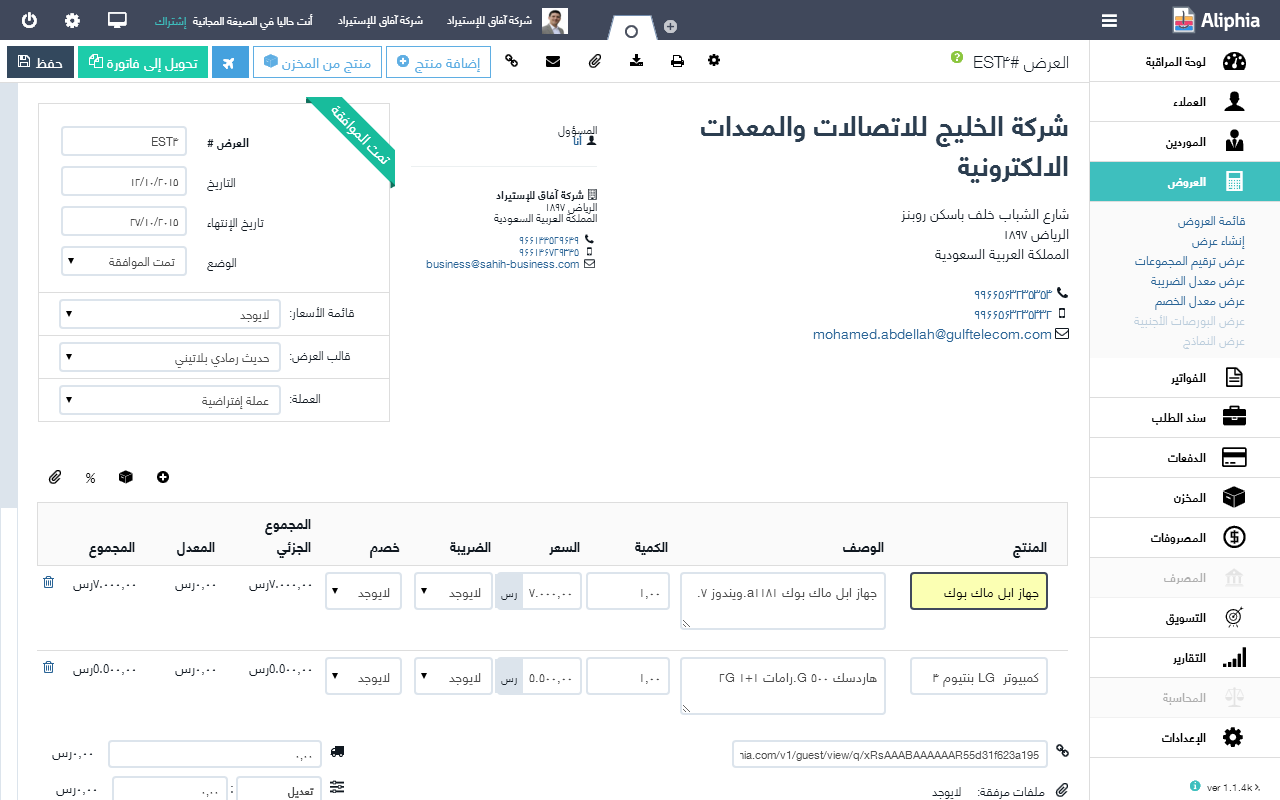 صيغة خطاب تقديم نموذج طلب عرض سعر بالعربي dolanan